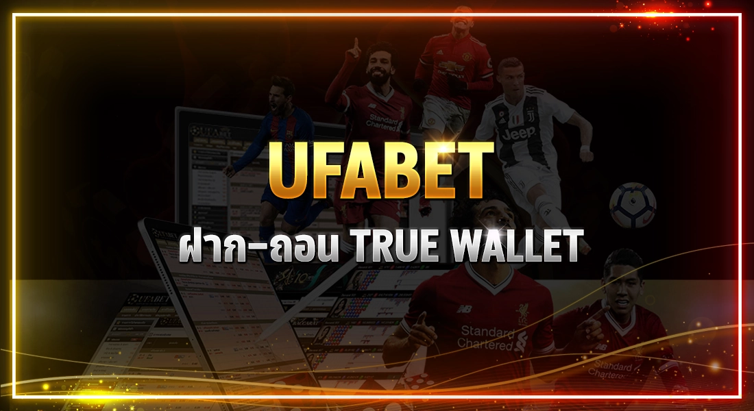 ufabet ฝาก-ถอน true wallet